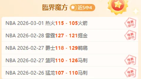 大乐透期号专家推荐：质合分析前区十码，快船伦纳德展现超稳定表